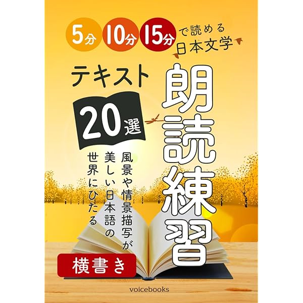 朗読、演技についての本 朗読、演技についての本 本